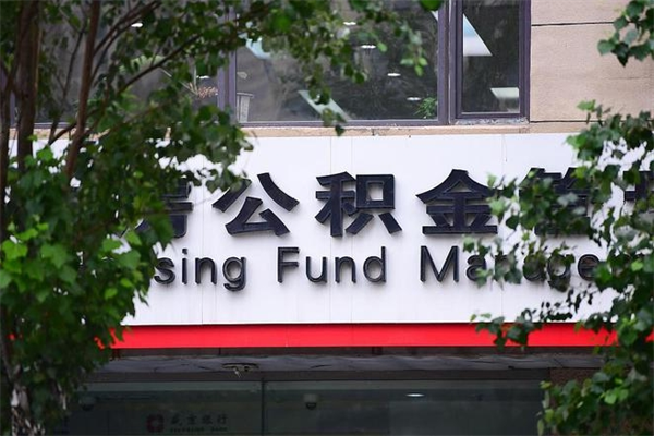 双鸭山离职后公积金怎样才能取出来（离职后公积金怎么才能全部取出来）