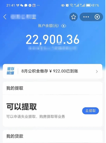 双鸭山封存公积金取钱（封存公积金提取流程2021）